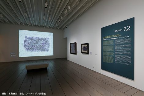 「石橋財団コレクションの超高精細スキャニングプロジェクト」の展示の様子